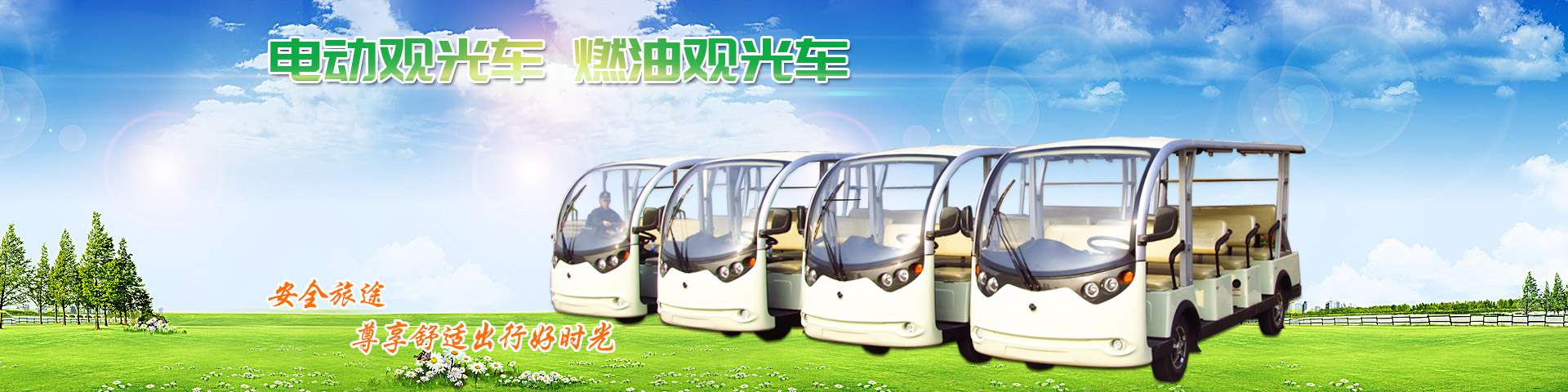 湖南電動觀光車|湖南燃油觀光車|湖南電動巡邏車|湖南電動老爺車|湖南電動貨車|湖南力乘電動科技有限公司